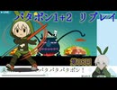 【パタポン1+2】008_全員ジャンプだドンドンチャカチャカ