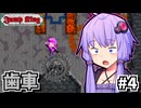 お前も人なら跳べゆかり #4【Jump King】