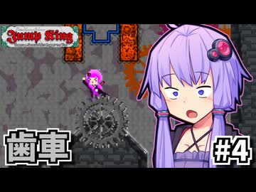 お前も人なら跳べゆかり #4【Jump King】