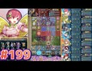 【FEH】エストライクな飛空城#199