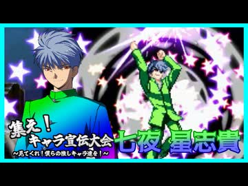 集え！キャラ宣伝大会～見てくれ！僕らの推しキャラ達を！～　Part9