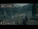 荒れ果てた世界を生き延びろ。【DAYS GONE Remastered実況part120(2週目#2)】