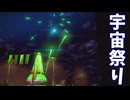 俺の開拓地で祭りが始まったぜ【No Man's Sky】#97