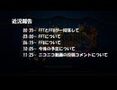 近況報告