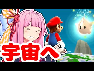 【マリオギャラクシー】無一文マリオ、ピーチ救う。part.1