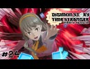 手を伸ばせど届かず　デジモンストーリー タイムストレンジャー実況　#24