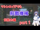 【Stellaris】マシンエイジでもXT-223　超能力編 part1【実況プレイ】