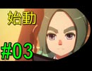 #03《アクション》「イナズマイレブン　英雄たちのヴィクトリーロード」ばやっていくばい！【LEON】