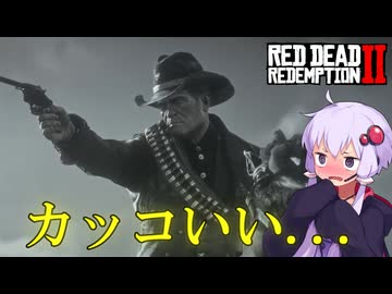 【RDR2】5月病(11月)ゆかりのカッコいいカウボーイ生活【VOICEROID実況】