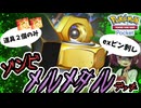 【ポケポケ】ゾンビメルメタルデッキ【ゆっくり実況・東北きりたん実況】