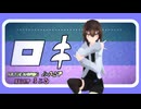 【オリキャラMMD】ミライでロキ リメイク