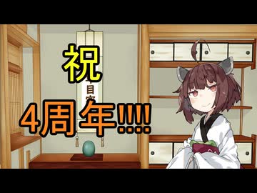 ４周年ありがとー！！！！