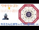 健康診断受けない人は罰金を取ったほうがいいとｂｙホリエモン！区から無料の券が（健診）←コメ【アラ還・読書中毒】私事：「占いで予定を変えたい」東の方向南の方向（九星気学）というとカミさんに怒られた（汗）