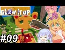 【Blow it up】ダイナマイトマキちゃん！～その09(終)～
