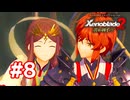 【実況】ゼノブレイド2 黄金の国イーラ #8