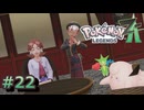 ポケモンレジェンズZAやるぞ #22【Pokémon LEGENDS Z-A】
