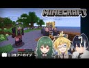 ひなこさんとおすずさんとマイクラ！ 20251022【ニコ生アーカイブ】