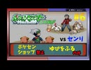【ポケモン エメラルド】 ポケセン/ショップ禁止・ゆびをふるのみでクリア #6