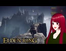 【ELDEN RING】#32 ゲス脳筋魔術師が行く鬼畜冒険記