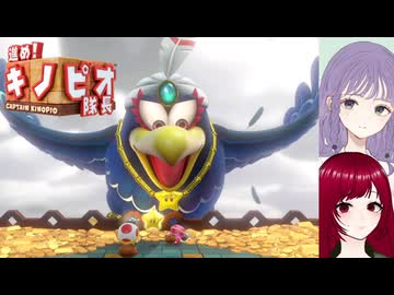 【進めキノピオ隊長】#8 回して投げて登って探検！