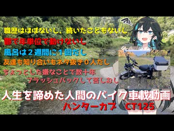 人生諦めた終わらせたい人間のバイク車載動画