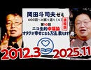 【UG】#10 SNS時代の幸福論 ＠岡田斗司夫ゼミ600回への道 第10回　2012/3/5