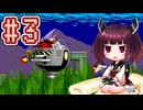 【ソニック1】きりたんが音速で駆け抜けます #3 MARBLE ZONE 後編