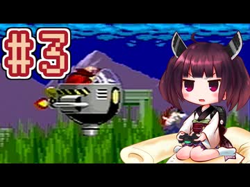 【ソニック1】きりたんが音速で駆け抜けます #3 MARBLE ZONE 後編