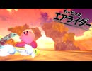 【カービィのエアライダー】おためしライドのエアライド【ゆっくり＋VOICEROID実況プレイ】