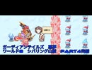 ガーディアンテイルズ悪夢　ワールド8Part4完結