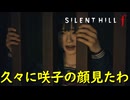 シリーズ初見が難関に挑む【SILENT HILL f】実況プレイ #13