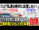 フェミ「私達は絶対に出産しない！男は覚悟しろ！」→風刺画にされ大恥かいてしまうwww