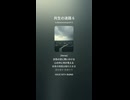 共生の迷路 6