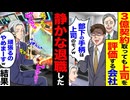 【スカッと】3億契約を取っても評価ゼロ「部下の手柄は上司のモノw」→静かに辞めた結果…会社が凍りつく！