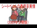 【動画News】シートベルトの着用率実情(2025年公開版)(2025/11/15)