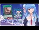 【マスターデュエル】魔鍵デッキで世界を開く葵ちゃん#16【A.I.VOICE実況】