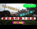 2024.6.13＜ヒカルの足跡④-1＞宮古島１日目(後編)～ホテル３８５に泊まってみた～
