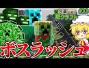 【Minecraft】 最凶最悪の匠がまとめて帰ってきた！？ 火薬で戦う匠クラフト 【ゆっくり実況】 #33