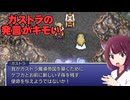 5人のファイナルファンタジーⅥ実況part9