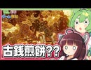ゲームが重くて古銭が煎餅になるゲーム【古銭プッシャーフレンズ２】