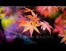 〖紅葉〗(もみじ) ♪秋の夕日に照る山紅葉♪ song by KAITO