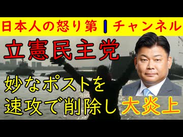 【立憲民主党】妙なポストを速攻で削除し大炎上「選挙ドットコムがステマ」さすがにこれは嘘やろ　#立憲民主党 #炎上 #大炎上 #選挙ドットコム