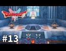 【ゆっくり実況】HD-2D版 ドラゴンクエストⅠ #13