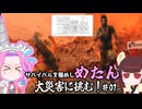 【Wii祭】サバイバルを極めし漆黒のめたん、大災害に挑む！01【ディザスターデイオブクライシス】