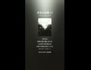共生の迷路 17
