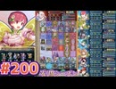【FEH】エストライクな飛空城#200