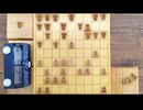 将棋　リアル一手30秒将棋41　（後手、奥側）四段　東畑直希（三間飛車～穴熊）　対　五段　門屋良和（居飛車～４筋位取り）