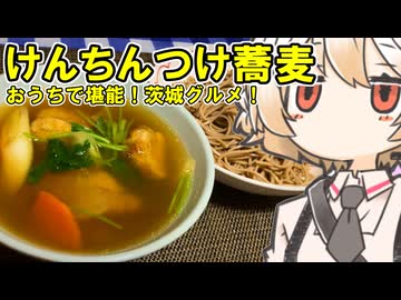 けんちんつけ蕎麦【ナースロボ】