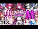 #13 エリザベートの時間だ！ ｜FGOファイナル・ハロウィン2025 第10節前半