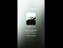 共生の迷路 29